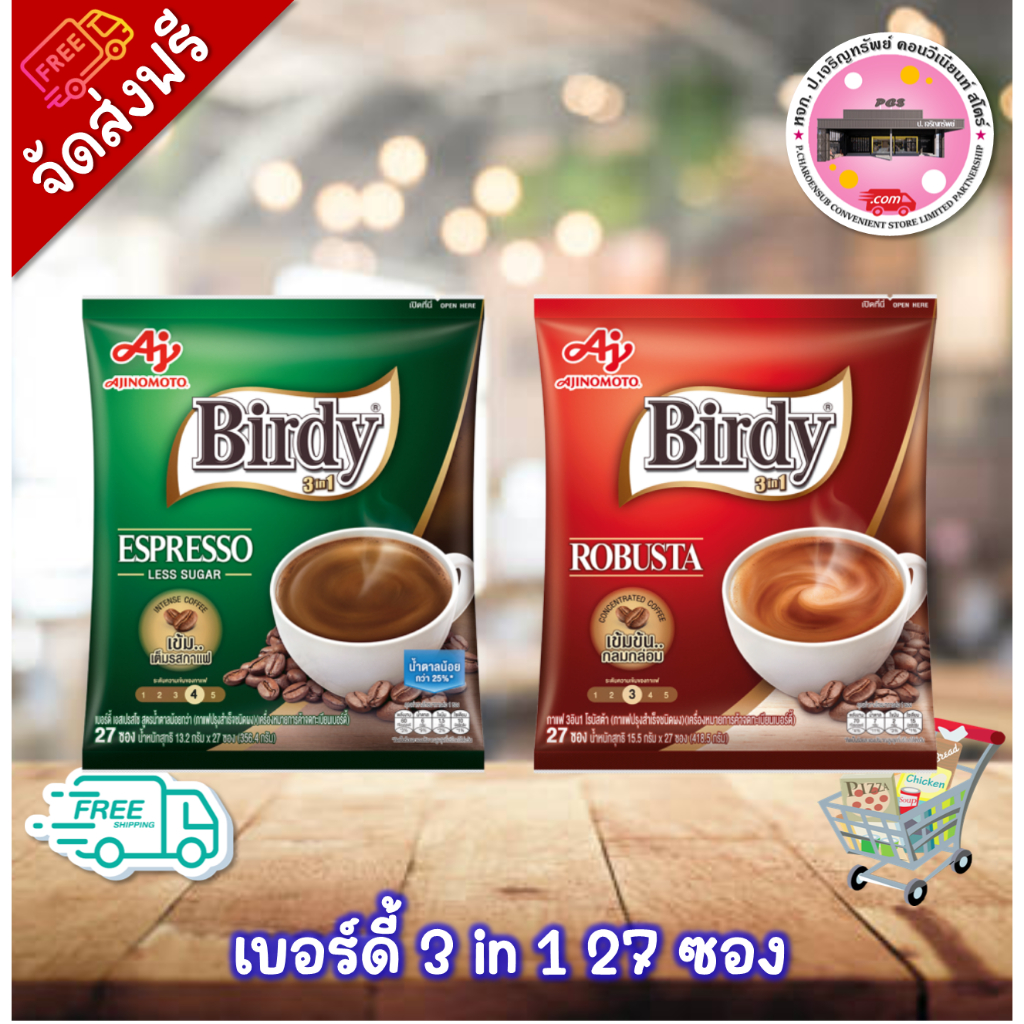 ลด 50% ในไลฟ์ เบอร์ดี้ 3 in 1 27 ซอง