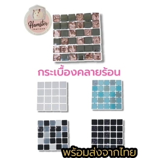 Hamsterthailand กระเบื้องโมเสก คลายร้อน แผ่นเย็น เนื้อเย็น สำหรับสัตว์เลี้ยง