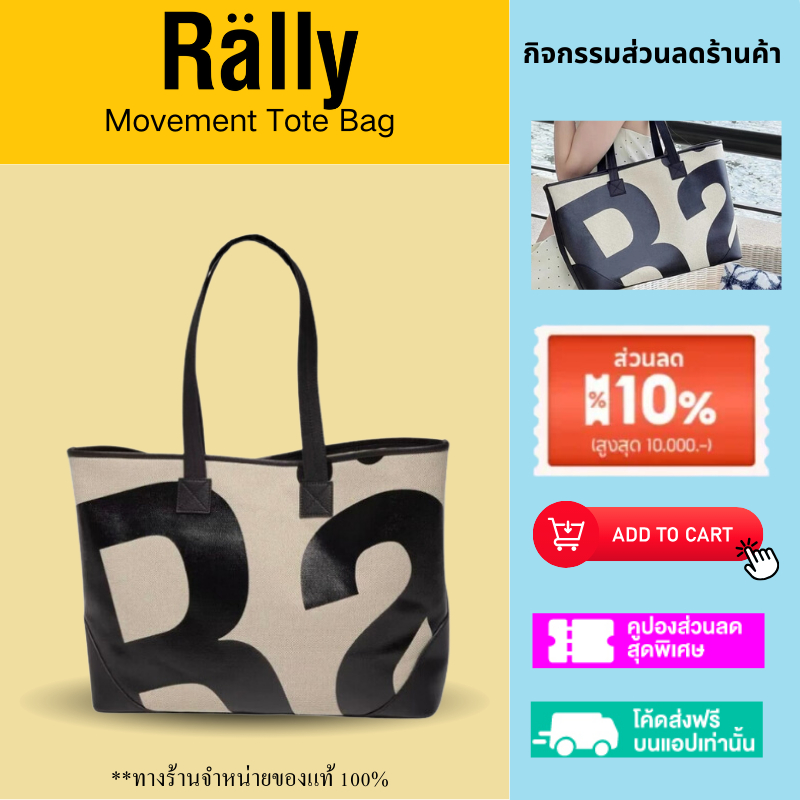 พร้อมส่ง *Rally Movement Tote bag ทอลายโลโก้ กระเป๋าทรง Tote rally the bag ของแท้ กระเป๋า rally