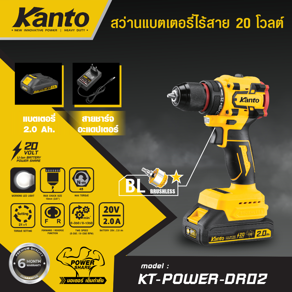 KANTO สว่านแบตเตอรี่ไร้สาย20V #KT-POWER-DR02
