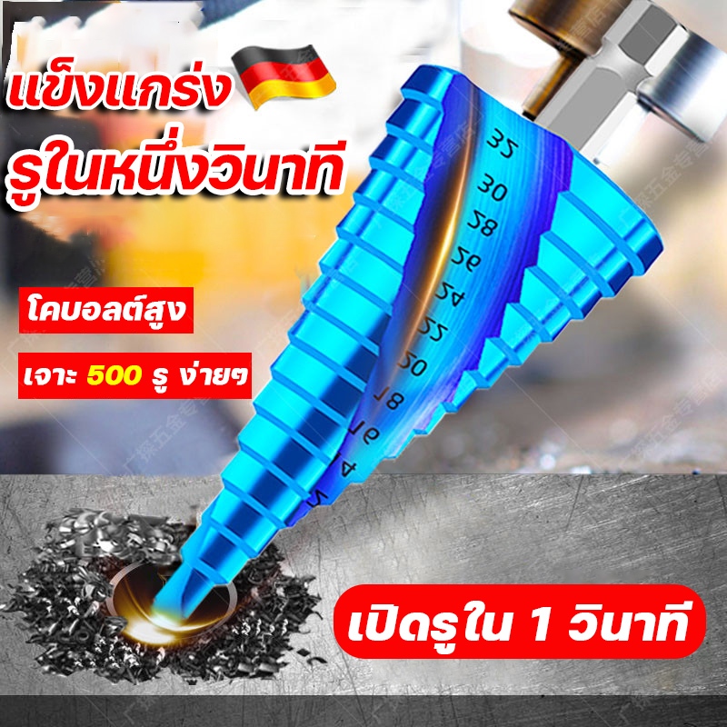 🔥คุณภาพเยอรมัน🔥HALI ทรงเจดีย์ ดอกสว่าน 4-32MM สว่านสูงN35 ดอกเจดีย์ ดอกเจาะเหล็ก ดอกสว่านเจาะเหล็ก