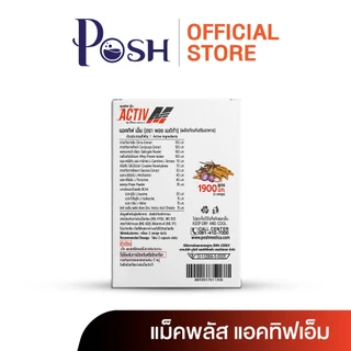POSH Medica แอคทิฟ เอ็ม 2 แคปซูล (1 กล่อง มี 5 ซอง )
