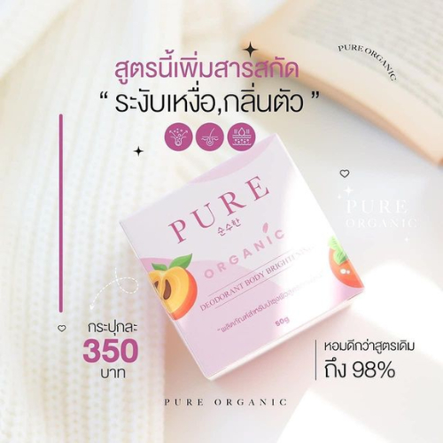 PURE Underarm Care | ครีมเพียว ครีมทารักแร้ขาว [ ของแท้ ] - รูปที่ 2