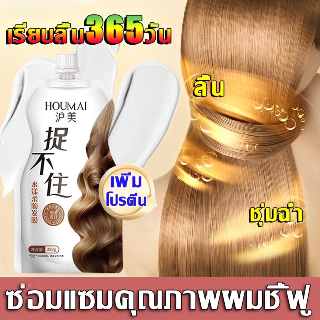 🌺ไม่มีต้องอบไอน้ำ🌺 HOUMAI ทรีทเม้นท์บำรุงผม เคราติน บำรุงผมมี ช่วยฟื้นฟูผมแห้งเสีย ทรีทเม้นท์บำรุงผม
