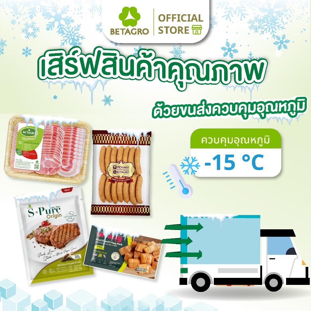 เบทาโกร ฮอททิวลิปวิงส์ 220 กรัม (แช่แข็ง) - รูปที่ 2