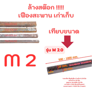 ล้างสต๊อก !! เฟืองสะพานเก่าเก็บ สินค้ายังไม่เคยผ่านการใช้งาน ส่งด่วน 1-3วัน