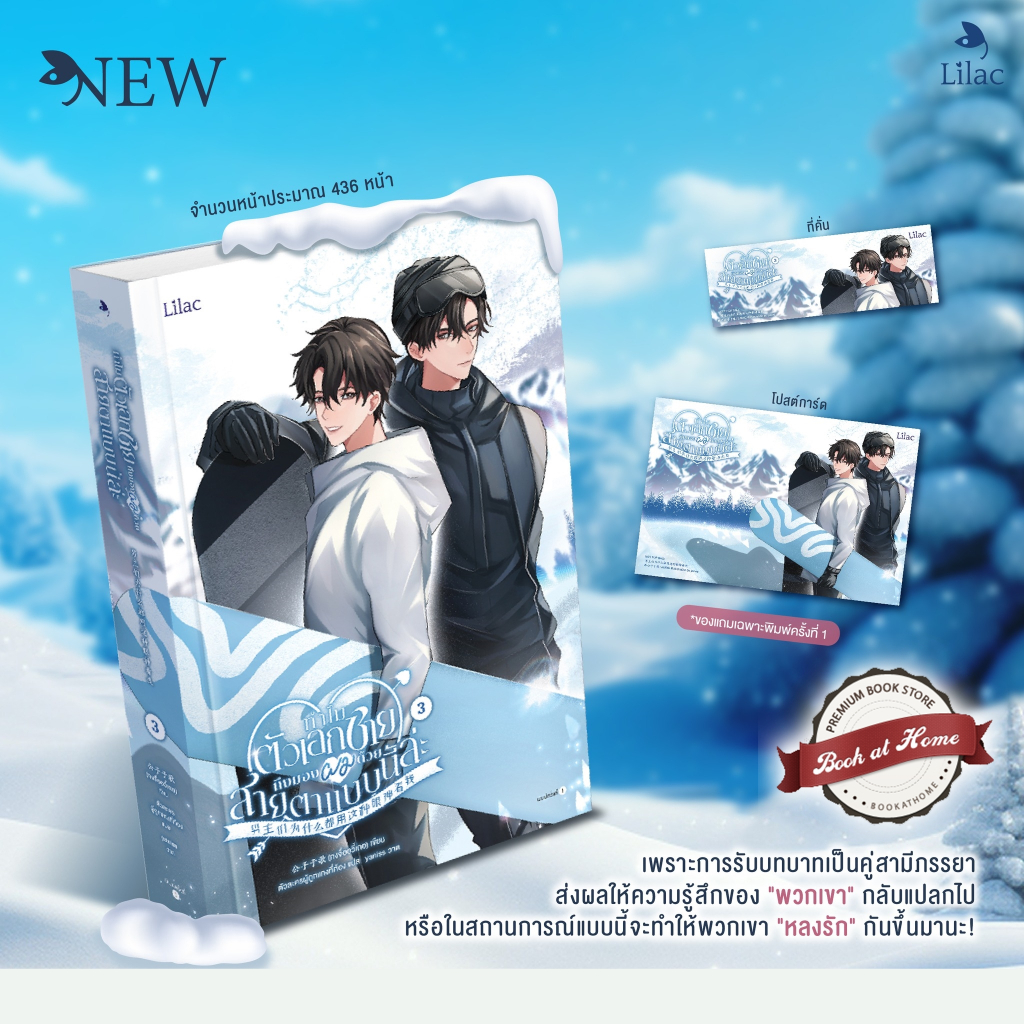[พร้อมส่ง!] ทำไมตัวเอกชายถึงมองผมด้วยสายตาแบบนี้ล่ะ เล่ม 3