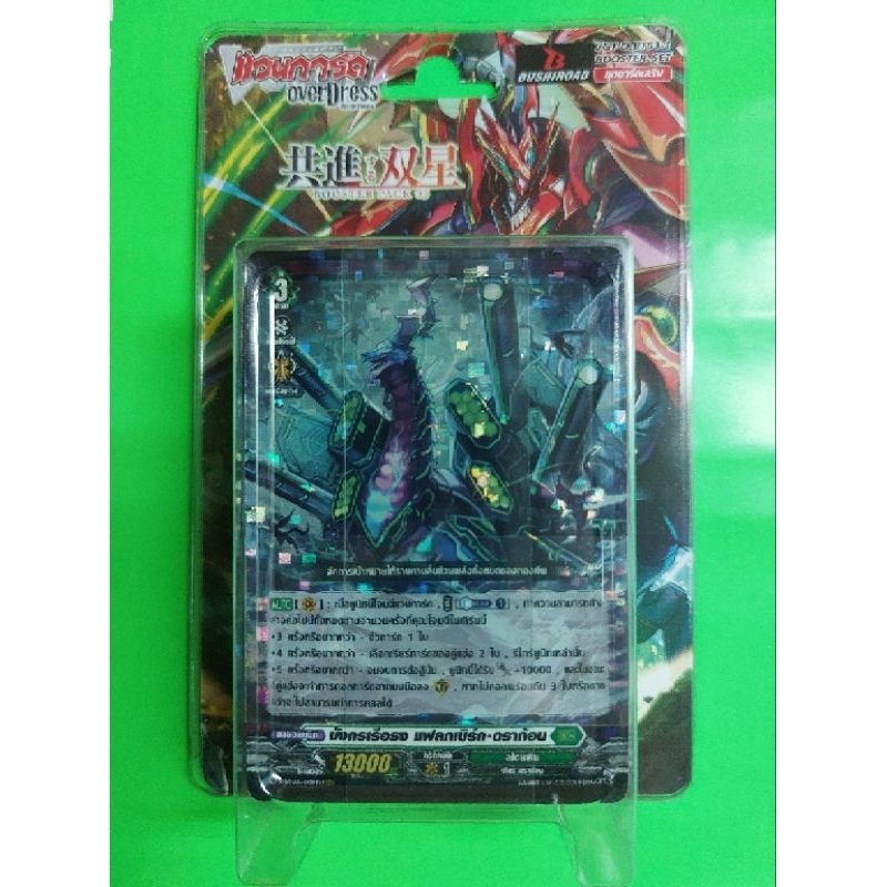 การ์ดแวนการ์ด Overdress VGT-D-BT03-1 การ์ดภาษาไทย มีการ์ดสุ่มหลังกล่อง