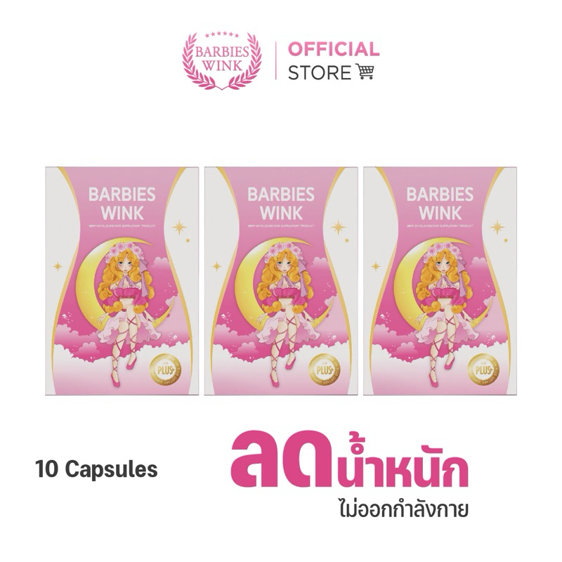 เซ็ทอาหารเสริมสูตรลับคุณวาริส เอวสับ ตัวมัม เผาผลาญ ขับถ่าย