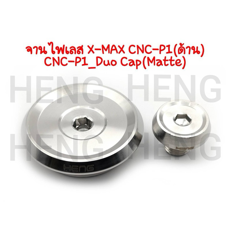 อุดจานไฟเลส X-max หัวCNC-P1