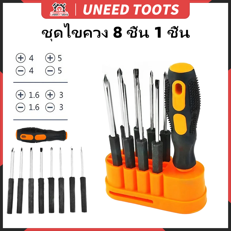 ชุดไขควง 8 in 1 ชุดประกอบด้วยมัลติฟังก์ชั่ชุดประกอบด้วยชุดไขควงเอมิเรตส์ตัว U รุ่น XY ไขควง/ไขควงชุด/ไขควงทอร์ค