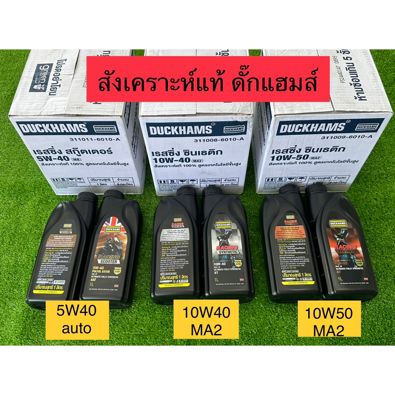(1 ขวด ) น้ำมันเครื่องดั๊กแฮม สังเคราะห์ เบอร์10w40/10w50MA2/ 5w40MBของแท้100%