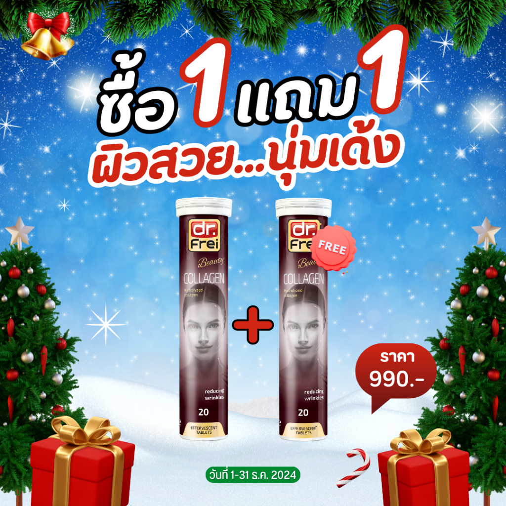 (Flash sale 1แถม1) ส่งฟรี Swiss Energy Dr.Frei Collagen ดร.ฟราย คอลลาเจนเม็ดฟู่