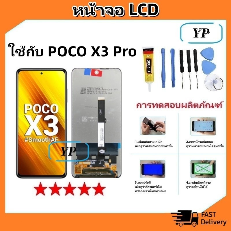 หน้าจอ Lcd ใช้กับ xiaomi Poco X3 Pro อะไหล่จอ จอชุด จอPoco X3 Pro พร้อมทัชสกรีน จอ + ทัช เสียวหมี่ Poco X3 Pro