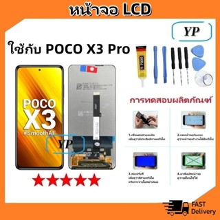 หน้าจอ Lcd ใช้กับ xiaomi Poco X3 Pro อะไหล่จอ จอชุด จอPoco X…