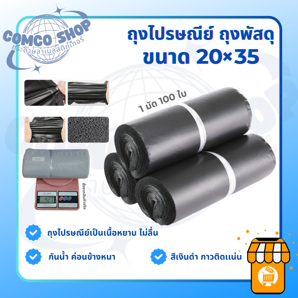 ถุง ถุงพัสดุ 20*35 ถุงไปรษณีย์ พร้อมส่ง 100 ใบ / มัด ราคาถูกมาก