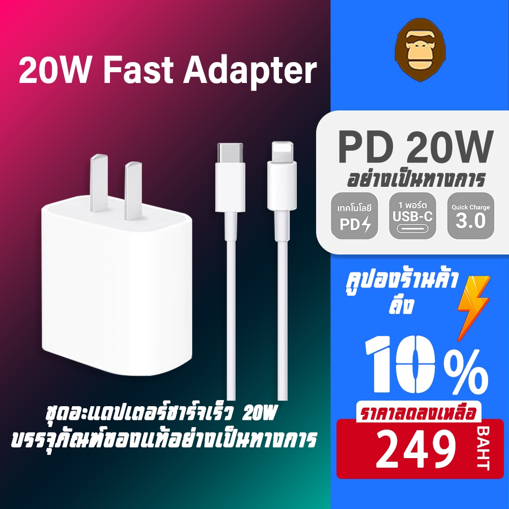 รับประกัน 18 เดือน ชาร์จเร็ว ชุดชาร์จเร็ว 20W หัวชาร์จ สายชาร์จ PD USB Type C Power Adapter【รองรับ 5～14 Pro Max / Pad】