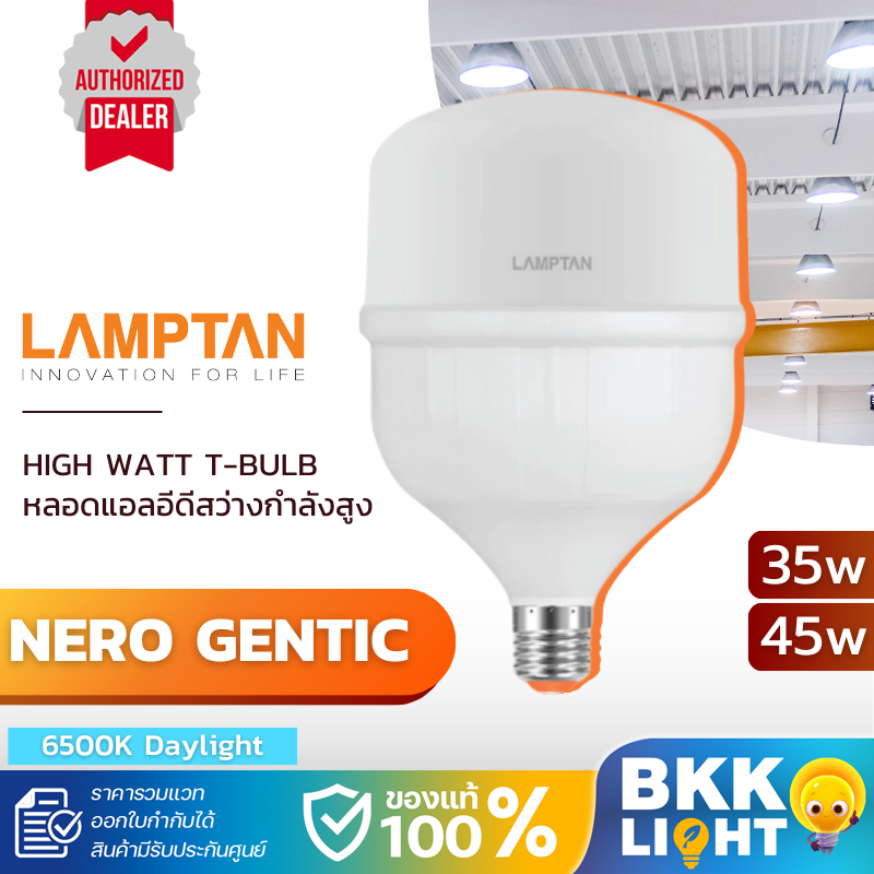 Lamptan หลอดไฟ LED High Watt T-Bulb รุ่น Nero Gentic 35w 45w แสงขาว/แสงส้ม สำหรับฝ้าสูง โกดัง ตลาด