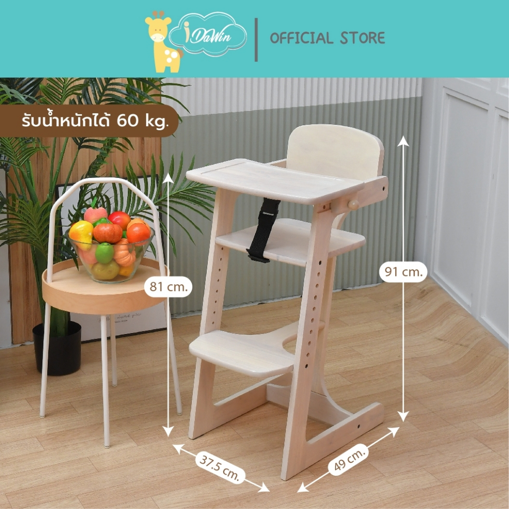Idawin เก้าอี้ทานข้าวเด็ก เก้าอี้กินข้าวเด็ก high chair Smart Grows สีโอ๊คอ่อน #ของแท้