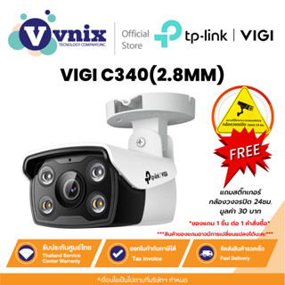 VIGI C340(2.8MM) กล้องวงจรปิด TP-Link 4MP Outdoor Full-Color…