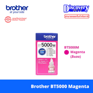 Brother BT6000BK / BTD60BK / BT5000 Ink Bottle หมึกเติม (เลือกรุ่น) | T310/T510W/T500W/T800W