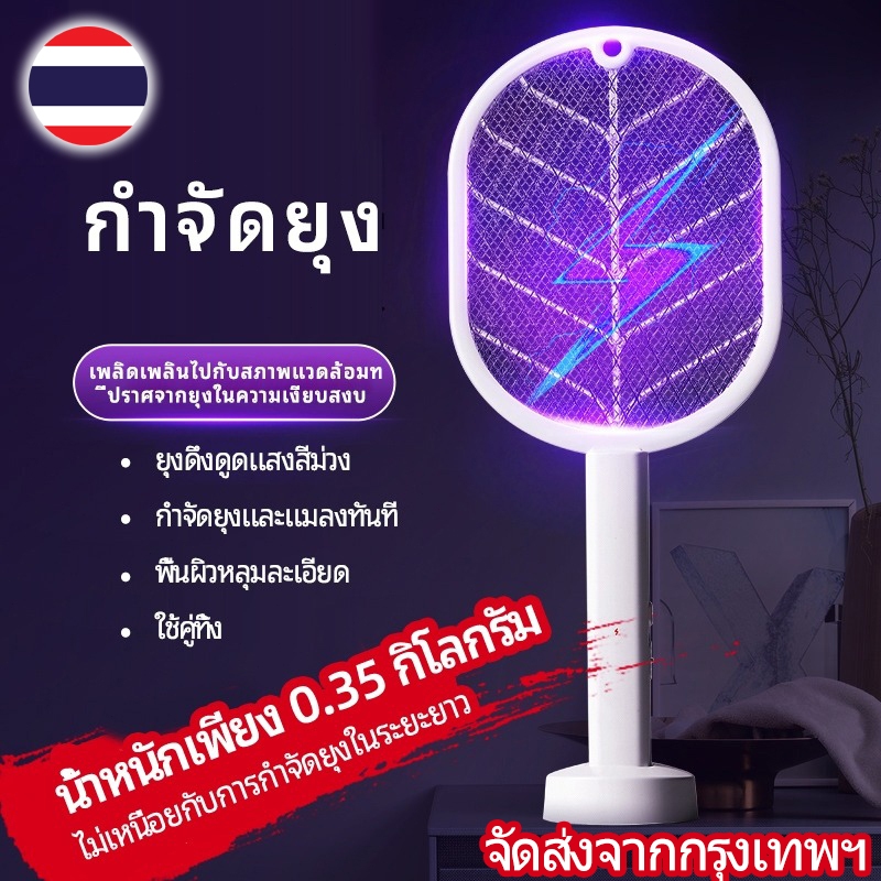ไม้ตียุงไฟฟ้า เครื่องดักยุงไฟฟ้า โคมไฟกันยุงและตียุงในเครื่องเดียว แถมฟรี USB+ฐานตั้ง ชาต1ครั้ง เก็บ