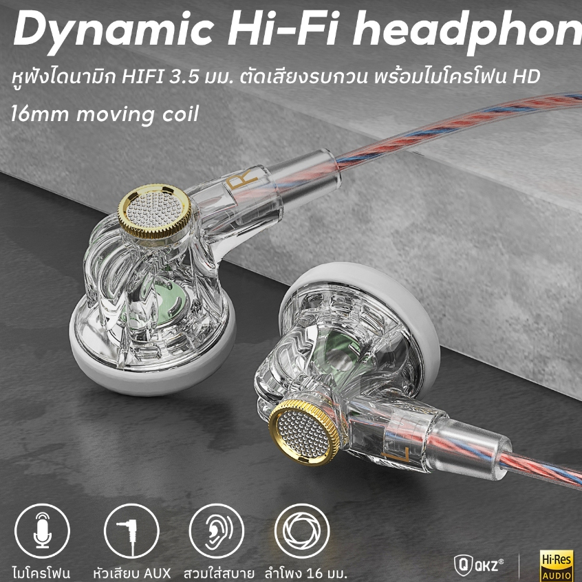 QKZ รุ่น MDR ลำโพงหูฟังขนาด 16มม. ใหญ่สุดๆ เสียงระดับ Hi-Fi stereo เบสหนักแน่น รุ่นใหม่ล่าสุด ของแท้