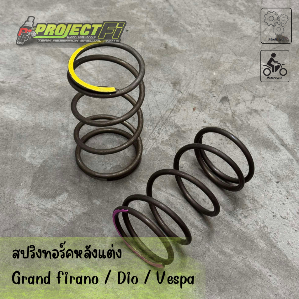 สปริงครัชหลังแต่ง Grand Filano / Vespa / Dio ( 10,000 / 12,000 / 15,000 Rpm )