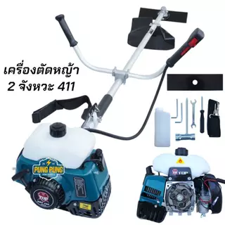 TOP WASABI เครื่องตัดหญ้า 2 จังหวะ 48cc. รุ่น411 ดึงเบา 2.5แรงม้าแถมใบมีดตรง 1ใบ รับประกัน 1 ปี