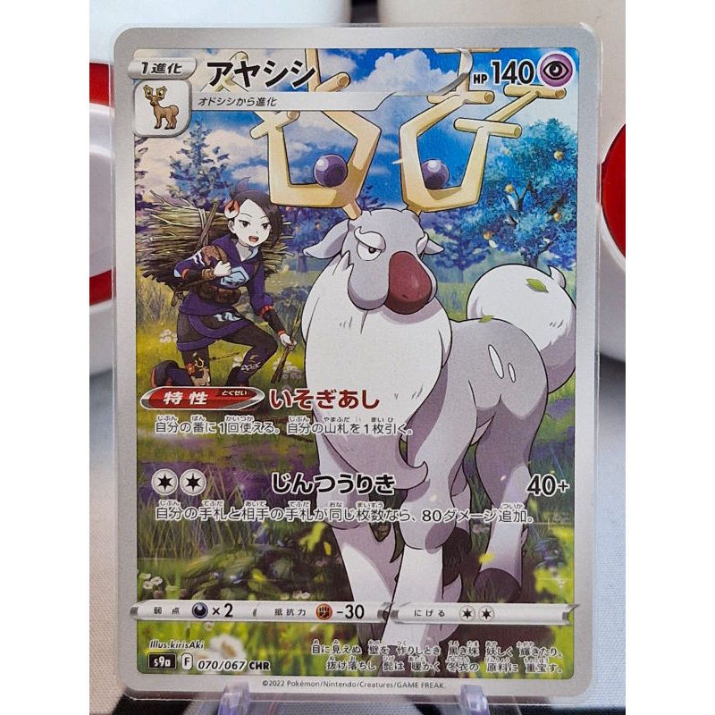 Wyrdeer CHR 070/067 S9a Battle Region - Pokemon Card Japanese