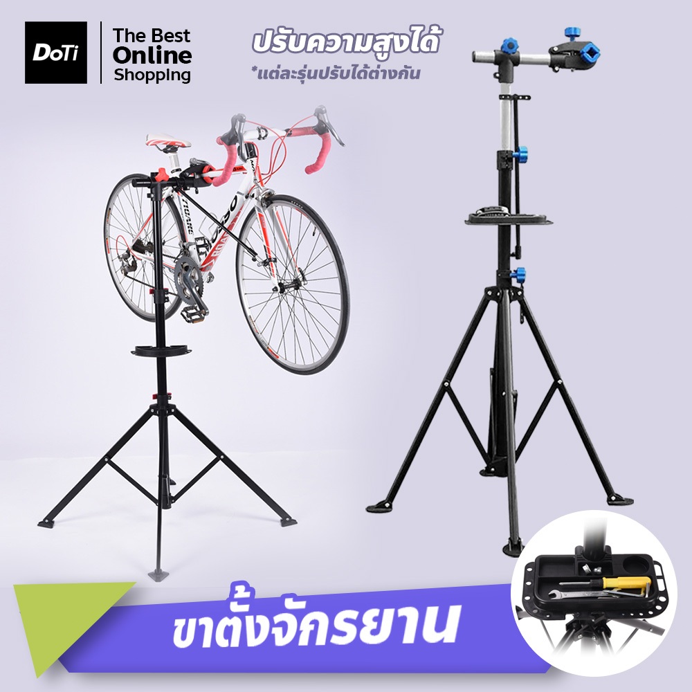 doti แท่นซ่อมจักรยาน ขาตั้งซ่อมจักรยาน ชั้นวางซ่อมจักรยาน ขาตั้งสแตนจับยึดสำหรับงานซ่อมบำรุงจักรยาน