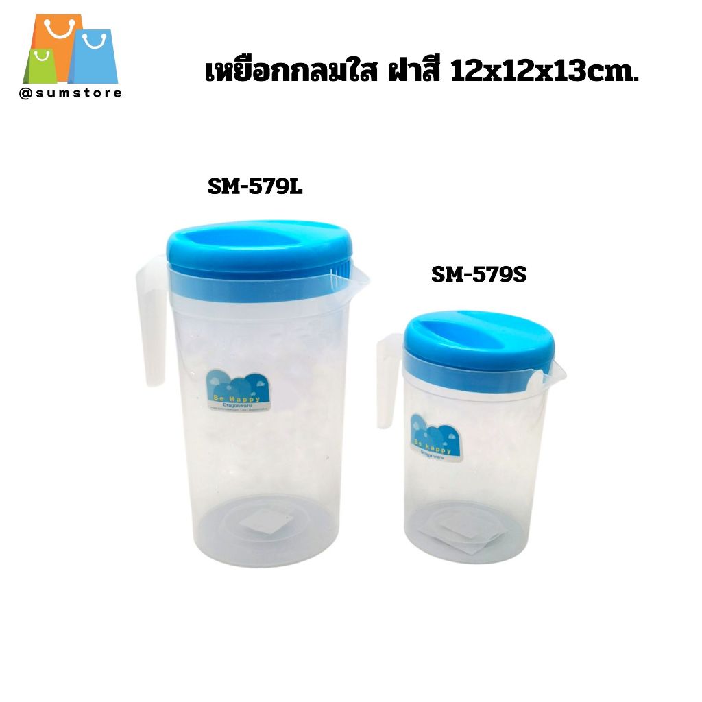 เหยือกกลมใส ฝาสี เหยือกพลาสติก  เหยือกน้ำ 579L 579S