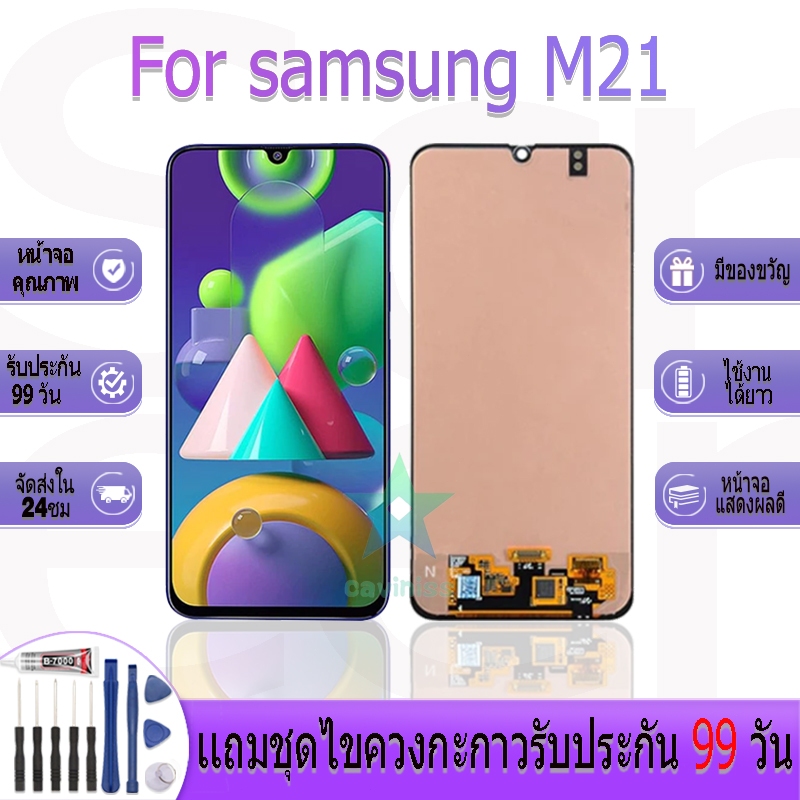 หน้าจองานเเท้ samsung M21 อะไหล่หน้าจอ samsung M21 ฟรีชุดไขควง