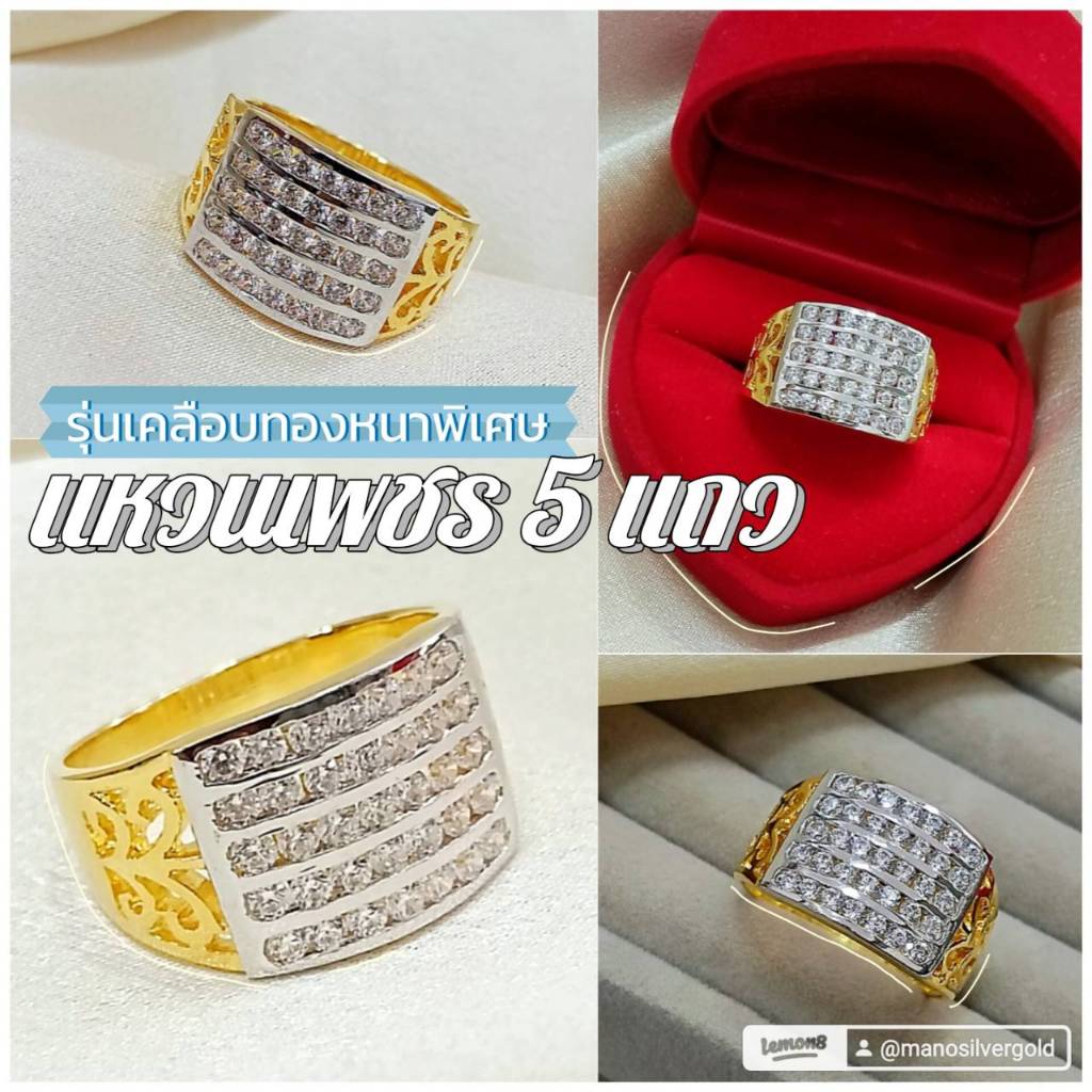แหวน 0257 "รุ่นเคลือบทองหนาพิเศษ"หนัก 1 บาท เพชรเรียง 5 แถวมงคล ทองไมครอน ทองชุบ ทองสวย ใส่ออกงาน