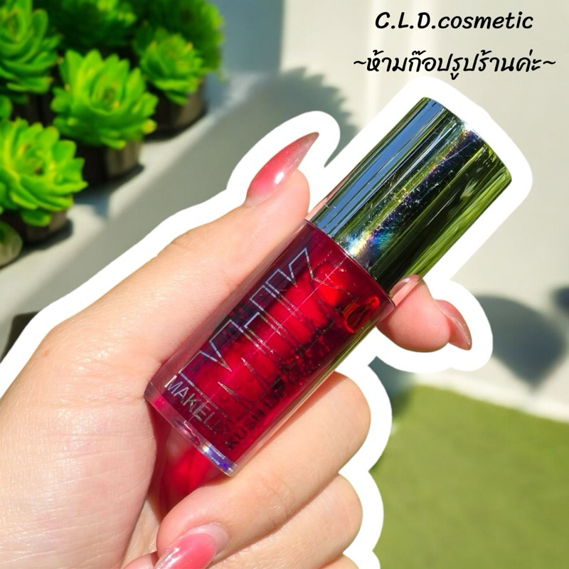 MakeUp Milk Kush Lip oil. ลิปทิ้นท์ออยสีแดงส้ม