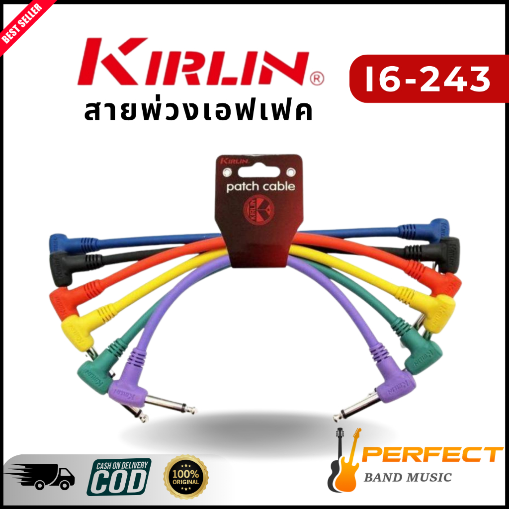 สายพ่วงเอฟเฟค Kirlin I6-243 สายแจ็คพ่วงเอฟเฟค Patch Cable สายแจ็คพ่วงเอฟเฟค 1 ชุดมี 6 เส้น บริการทั่