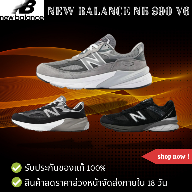 New Balance NB 990 V6 รองเท้าคุณภาพเยี่ยม ดีไซน์ทันสมัย ใส่สบาย เหมาะสำหรับการใช้งานทุกวัน