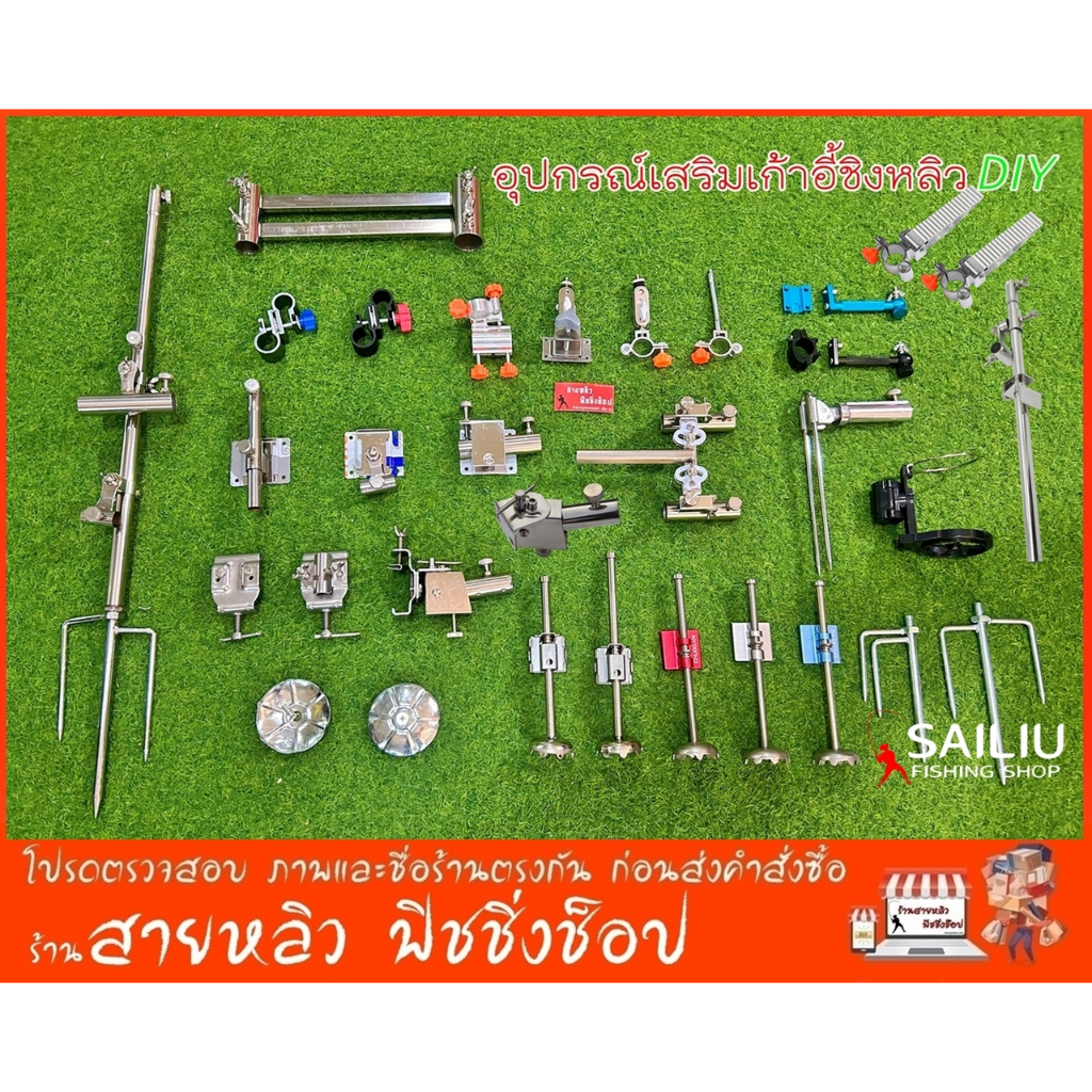 อุปกรณ์เสริม อะไหล่บัลลังก์ตกปลา อุปกรณ์เสริมเก้าอี้ชิงหลิว กระติก  ครบชุดDIY สำนั่งตกปลาชิงหลิว ตกปลาหน้าดิน  (มีสินค้า