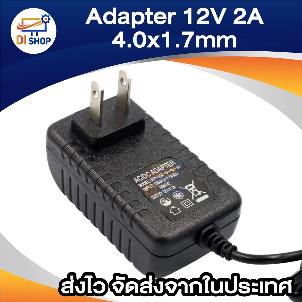DC 12V 2A  (2000 mAh) หัว DC 4.0*1.7mm
