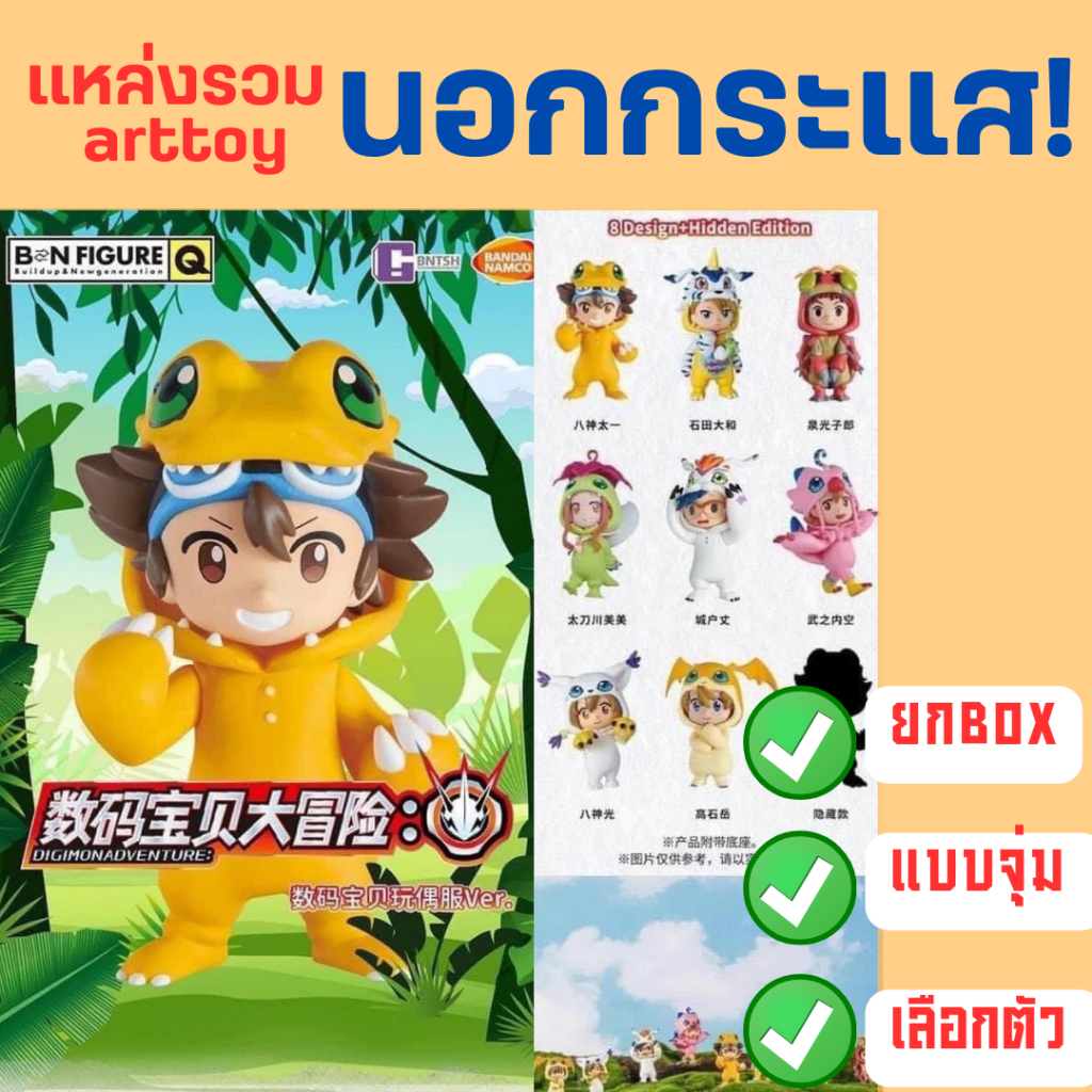 ดิจิม่อน ดิจิมอน ดิจิมอล Digimon adventure figure ของแท้ โมเดล blind box กล่องสุ่ม top toy v1
