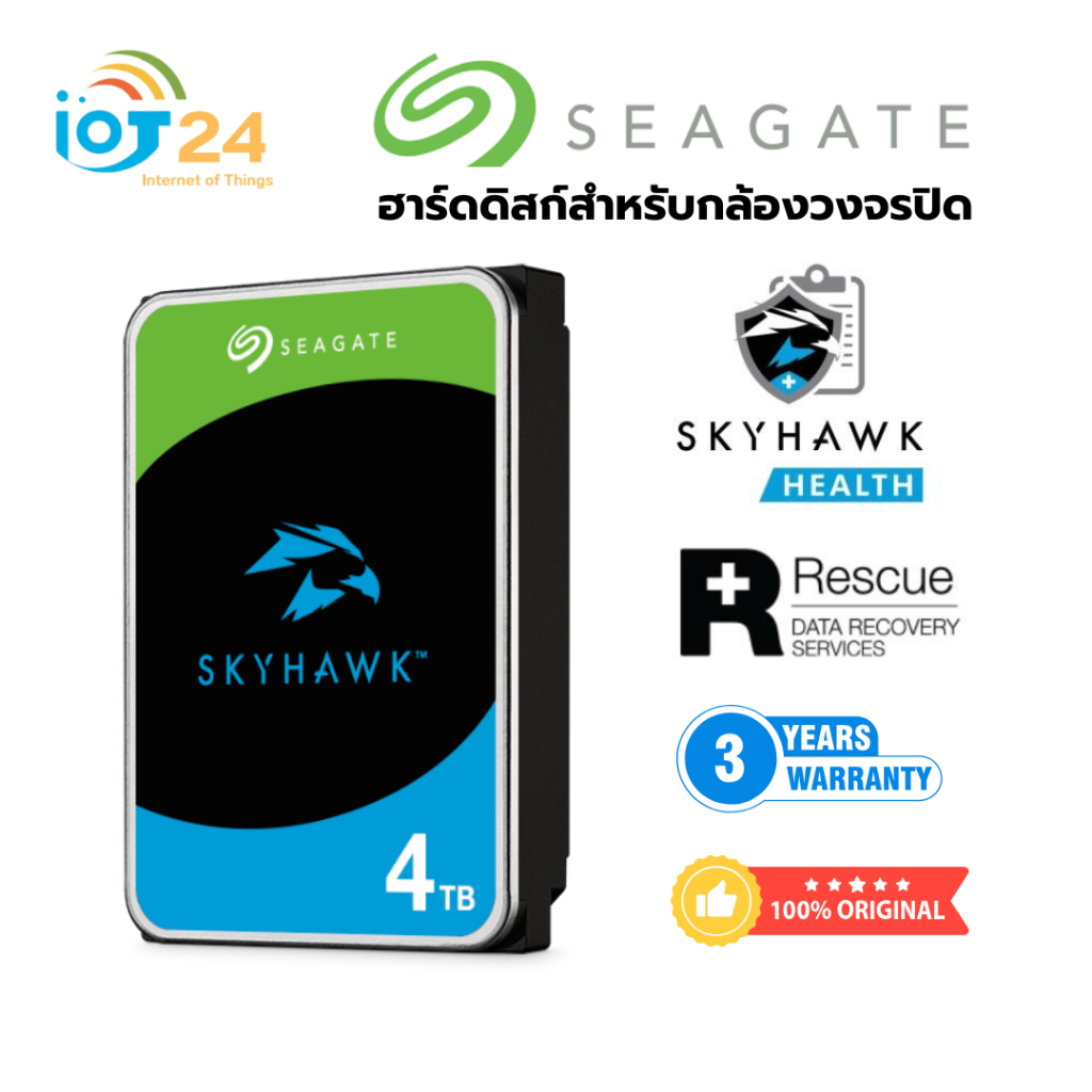 SEAGATE SKYHAWK 4TB (ST4000VX016) 3.5 นิ้ว ฮาร์ดดิสก์สำหรับกล้องวงจรปิด