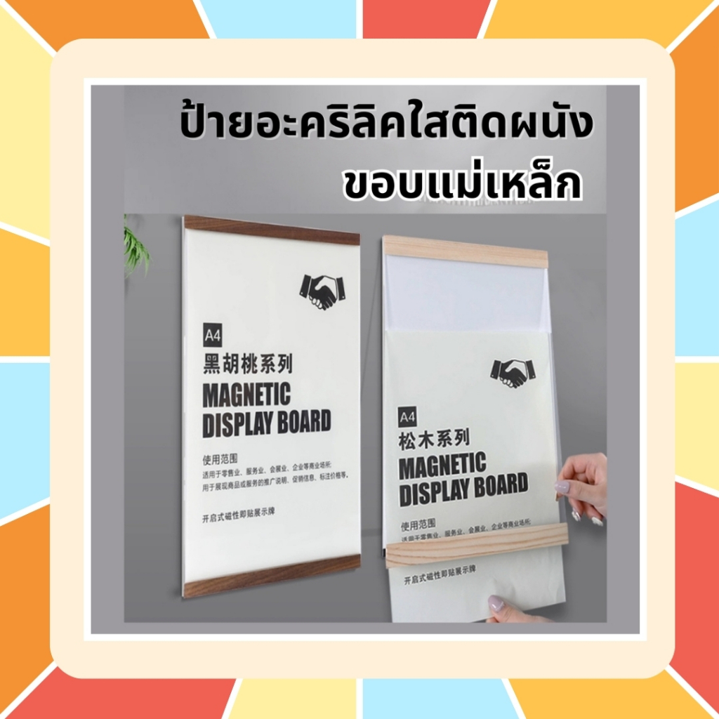 ป้ายอะคริลิคติดผนัง กรอบแม่เกล็ก ใช้งานสะดวก ใช้ซ่้ำได้ มีทั้งแนวตั้ง แนวนอน สีไม้สน ไม้วอลนัท สีเงินและสีทอง ร้านคนไทย