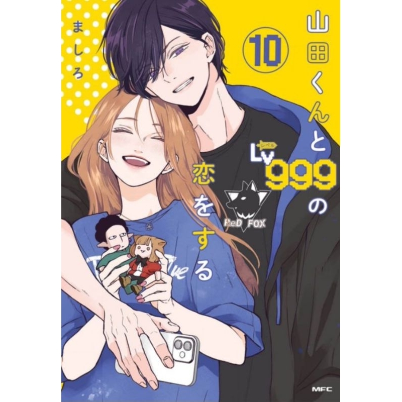 Loving Yamada at LV999! ภาษาญี่ปุ่น 山田くんとＬｖ９９９の恋をする Yamada-kun to Lv999 no Koi wo Suru