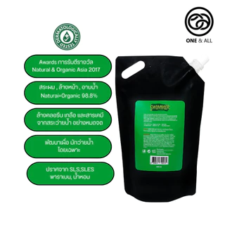 One & All Swimmer 500ml ถุงรีฟิว เจลอาบน้ำสระผมล้างหน้า ล้างคลอรีน สำหรับนักว่ายน้ำ และกิจกรรมทางน้ำ