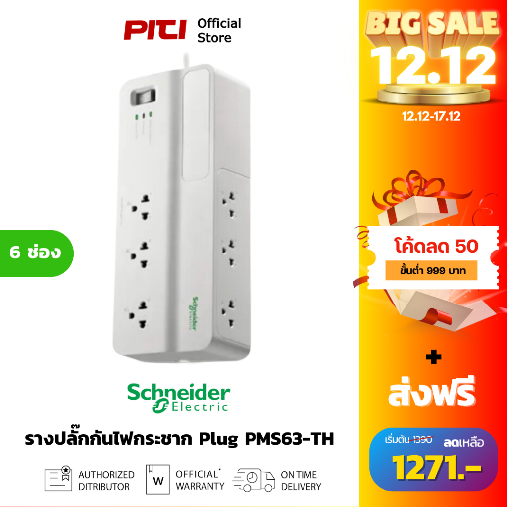 APC รางปลั๊กกันไฟกระชาก รุ่น PMS63-TH Performance SurgeArrest 6 Outlet 3 Meter Cord 230V
