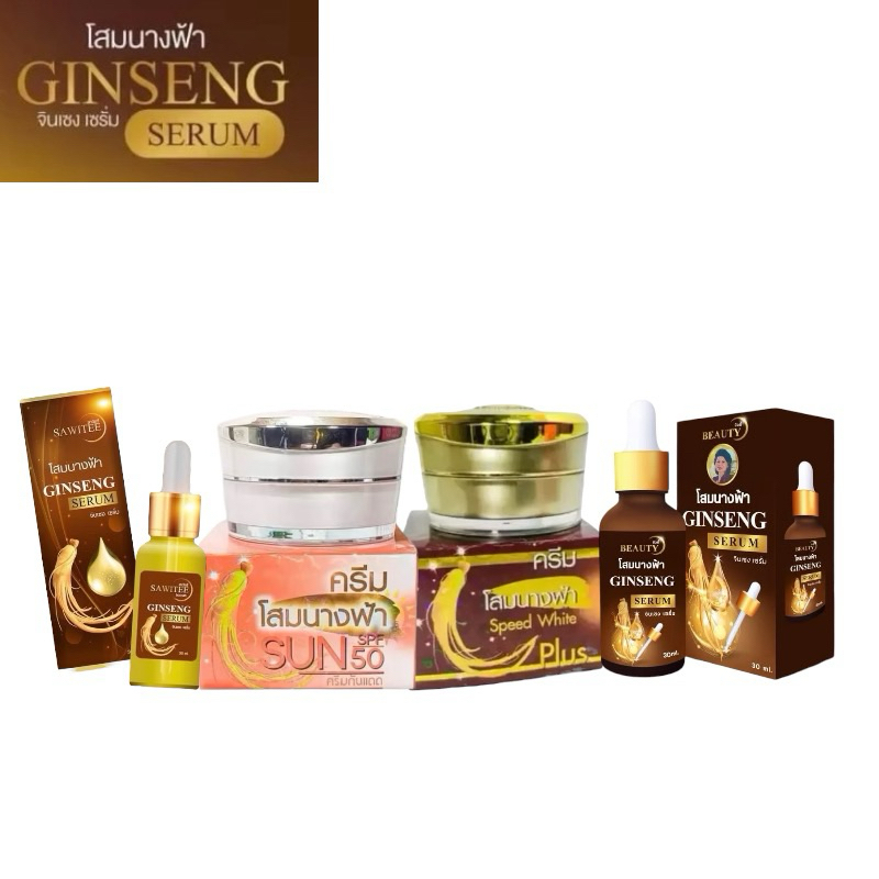 [ซื้อในไลฟ์ลด50%ของแท้]โสมนางฟ้า สาวิตรี SAWITEE เซรั่ม / ครีมกันแดด / ครีมกลางคืน ผิวกระจ่างใส