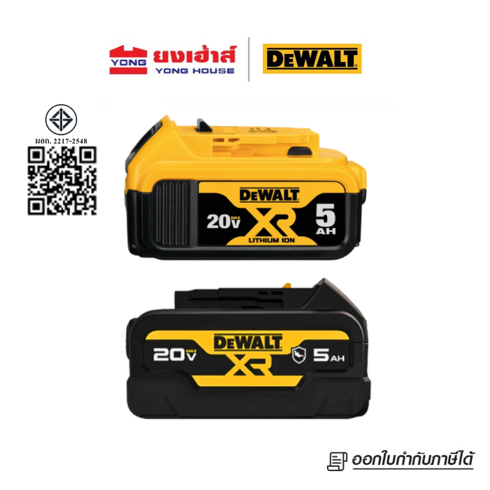 DEWALT แบตเตอรี่ Lithium-ion 20V 5.0Ah รุ่น DCB184 เคสยาง รุ่น DCB184G แบต แบตเตอรี่