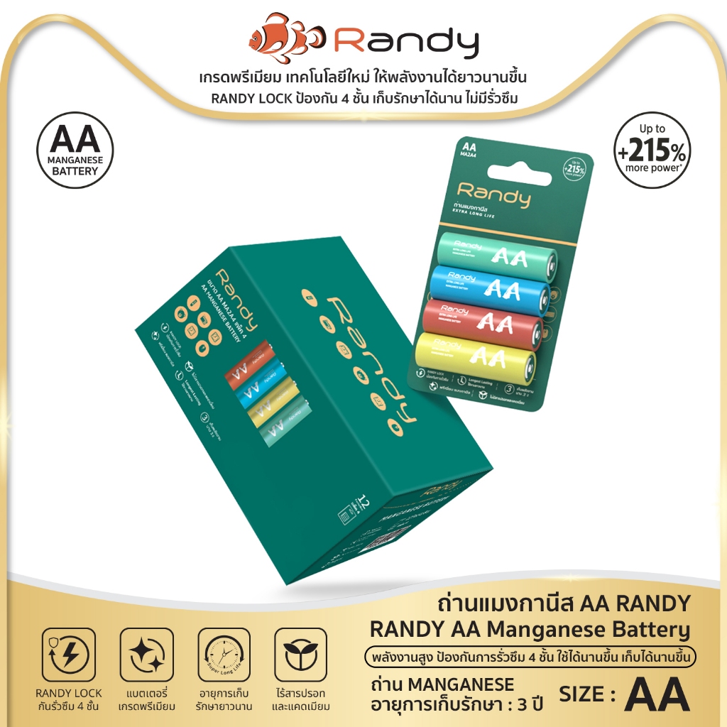 [ซื้อ3แผง แถม1แผง] Randy Battery แมงกานีส ถ่าน AA ความจุสูง ถ่านวิทยุ ถ่านไฟฉาย 