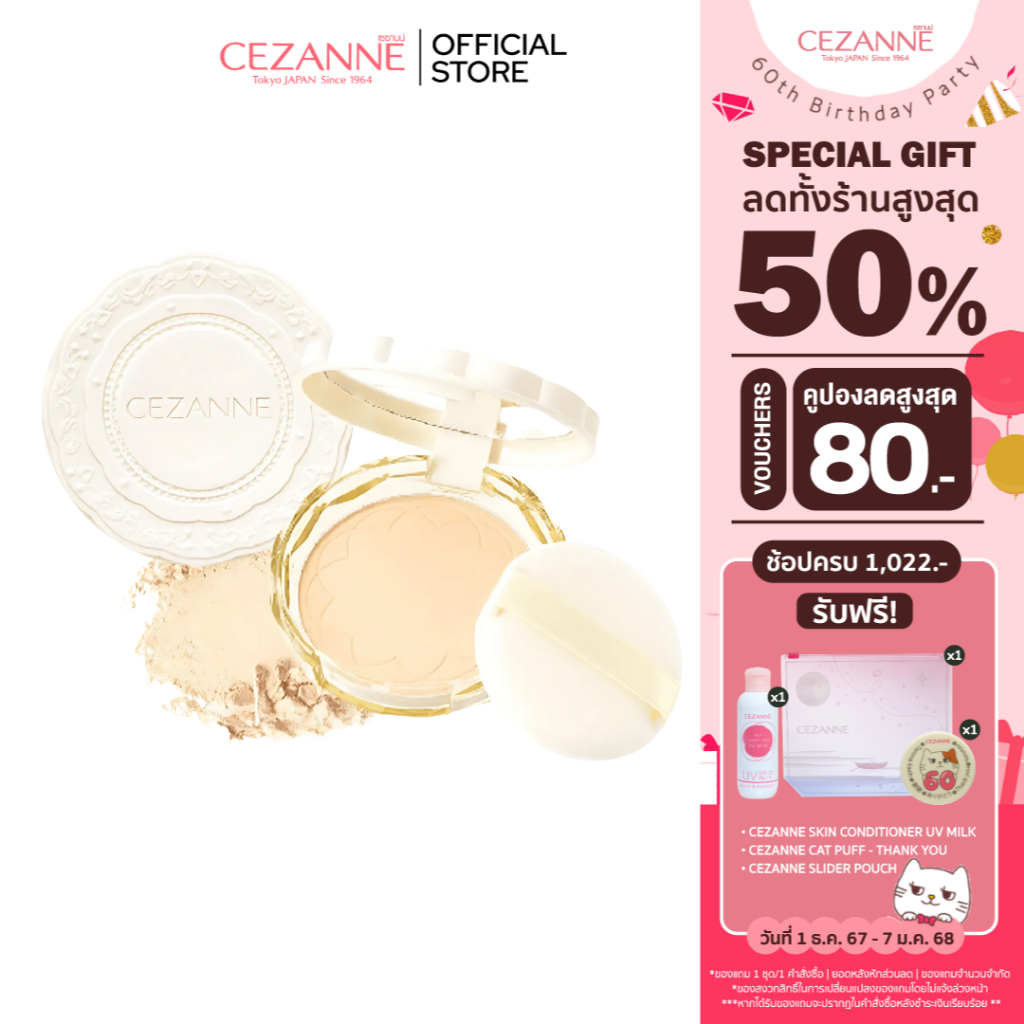 CEZANNE UV Silk Cover Powder แป้งไม่ผสมรองพื้นเนียนนุ่มดุจไยไหม SPF50 PA++++