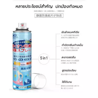 MW143 ดับกลิ่นอับรองเท้า ฆ่าเชื้อแบคทีเรีย 260ML กลิ่นชื้นในรองเท้า